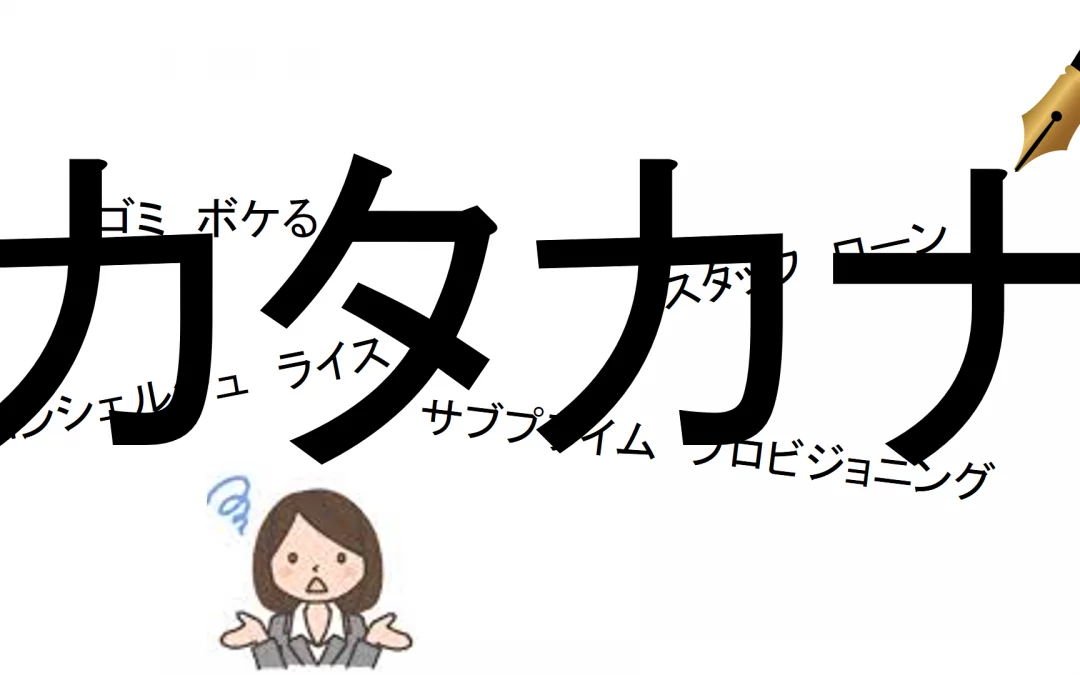 katakana