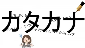 katakana